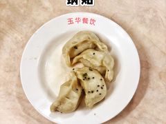 锅贴-玉华饮食店(茅台路店)
