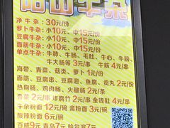 -正宗阳山牛杂(东城店)