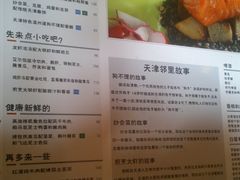 菜单-天津津利华酒店
