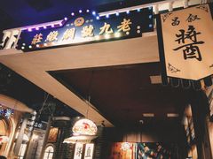 -哥老官重庆美蛙鱼头(日月光店)