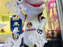 -一只酸奶牛(奎星楼店)