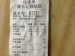 -清真蒋有记(秦虹路店)