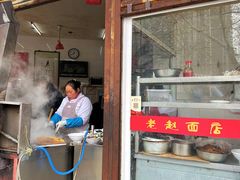 -老赵面店(大西路店)