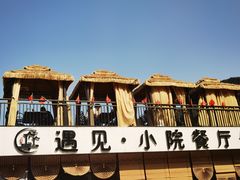 -遇见小院·长思缘农家院(怀柔店)
