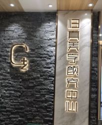 -归真美学颜究中心