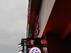 -之了火锅(公园街店)