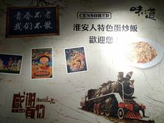 -淮安人特色蛋炒饭(李府街店)