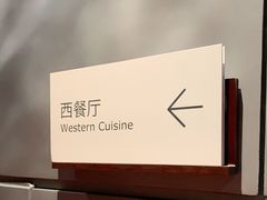-国家大剧院西餐厅
