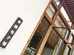 门面-食膳公园包子铺(烈士公园店)