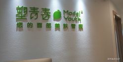 点击看大图 门面-塑青春&伊肤泉祛痘皮肤管理