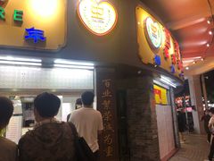 门面-百花传统甜品店(原址店)