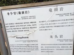 -龙头岩(Dragon Head Rock)