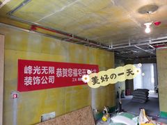 -峰光无限装饰(西安总店)