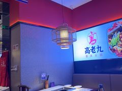 -重庆高老九火锅(万象城店)
