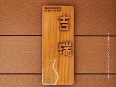 -海韵乐宿露营民宿