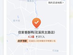 -但家香酥鸭(花溪民主路店)