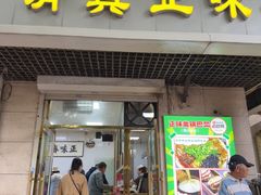 -正味斋锅巴菜(西北角店)