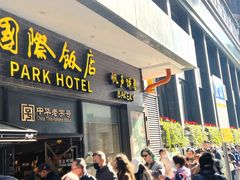 -上海国际饭店