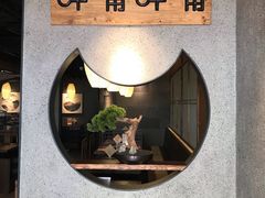 -呷哺呷哺(松江开元店)