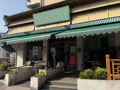 -李记清真馆(打钉巷店)
