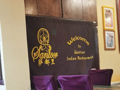 -Santoor 萨都里印度餐厅(北锣鼓巷店)