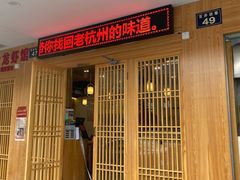 门面-桐香园小笼包(百井坊巷店)