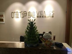 -唯伊美塑身美养连锁