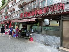 门面-惠记粉汤羊血(小南门店)