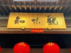 -知味观(湖滨总店)