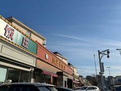 -同发号饭庄(复兴路店)