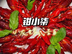-钳小柒·小龙虾蓝龙王烧烤夜宵(长寿路店)