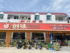-创味·民间海南菜·非遗藤桥排骨(藤桥·免税城店)