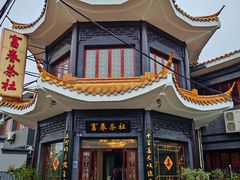 -富春茶社(国庆路店)