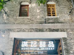 门面-满记甜品(岭南新天地店)