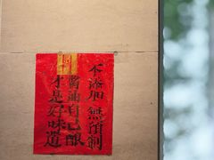 -囿面传统制面馆(中央路店)