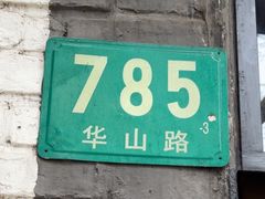 -mbd(华山路店)