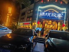 -码头故事火锅(大丰店)