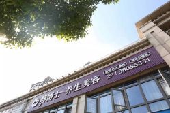 -静博士·养生养颜