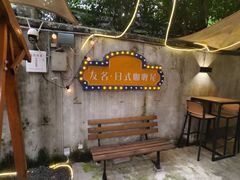 -友名Cross日式咖喱屋(江南大道中店)
