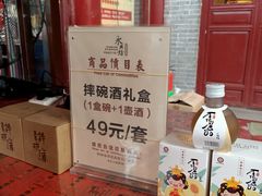 -摔碗酒(永兴坊店)