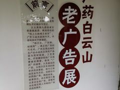 -广州神农草堂中医药博物馆