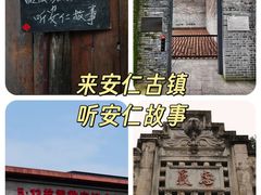 -安仁古镇