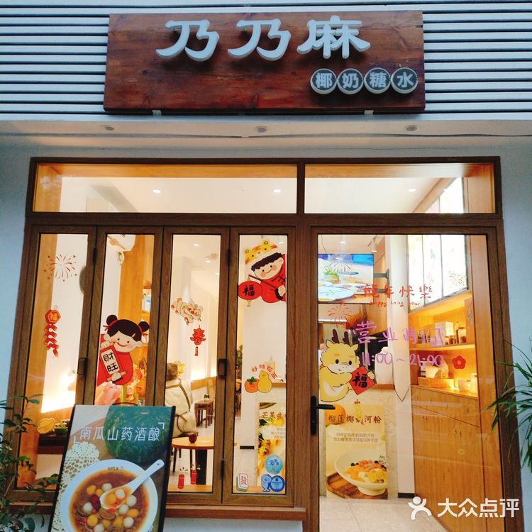 用一碗糖水温暖这个世界