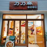 用一碗糖水温暖这个世界