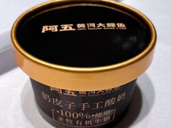 -阿五黄河大鲤鱼(英协路店)