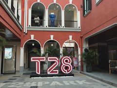 -T28PARK公园里