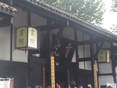 -清代四川贡院