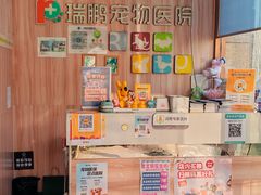 -瑞鹏宠物医院·内科·中兽医·骨科(苗圃店)
