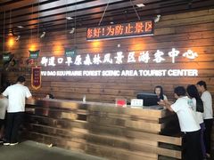 -御道口草原森林风景区-游客咨询处