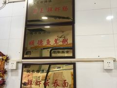 -燊意布拉肠云吞面(中山四路店)
